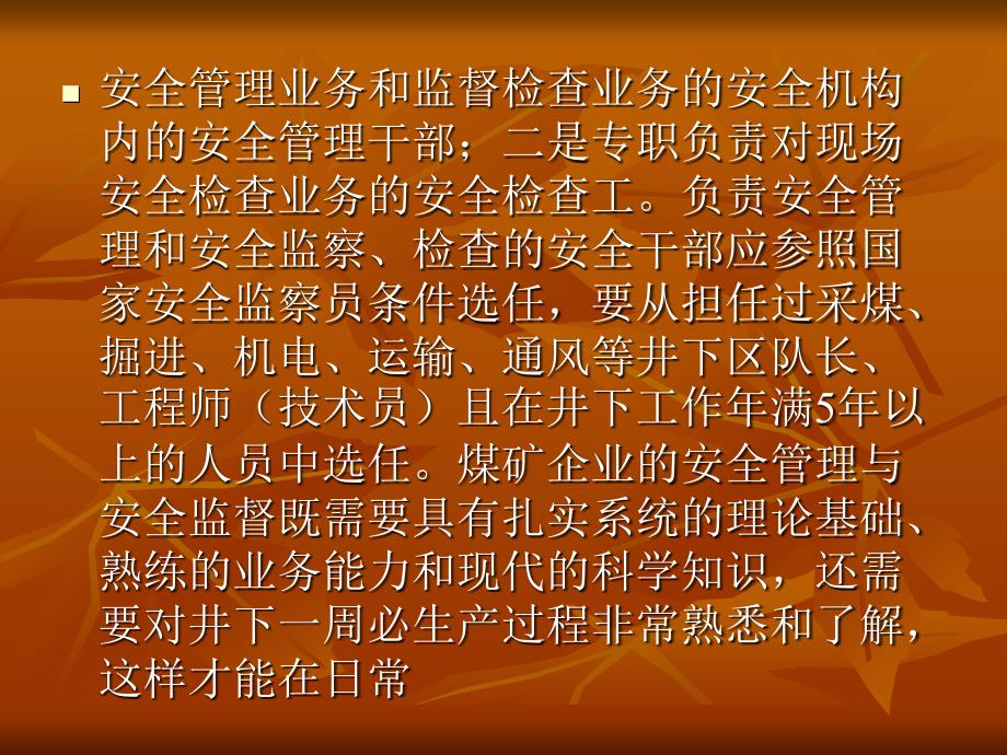 煤矿特殊工种培训安全检查工PPT课件_第4页