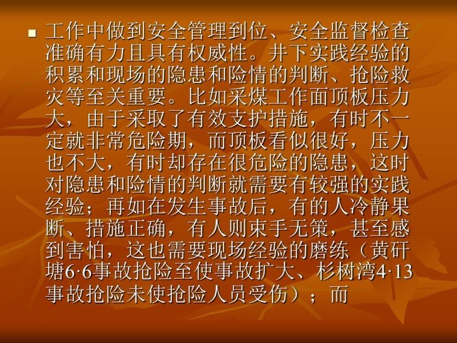 煤矿特殊工种培训安全检查工PPT课件_第5页