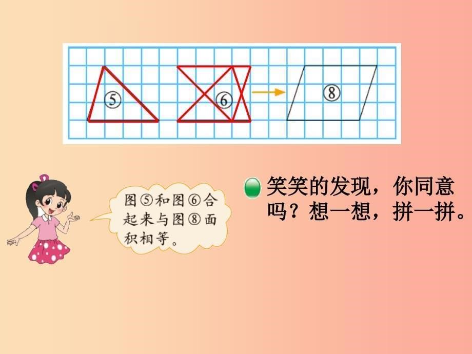 五年级数学上册 第4单元 多边形的面积 第1节 比较图形的面积课件 北师大版.ppt_第5页