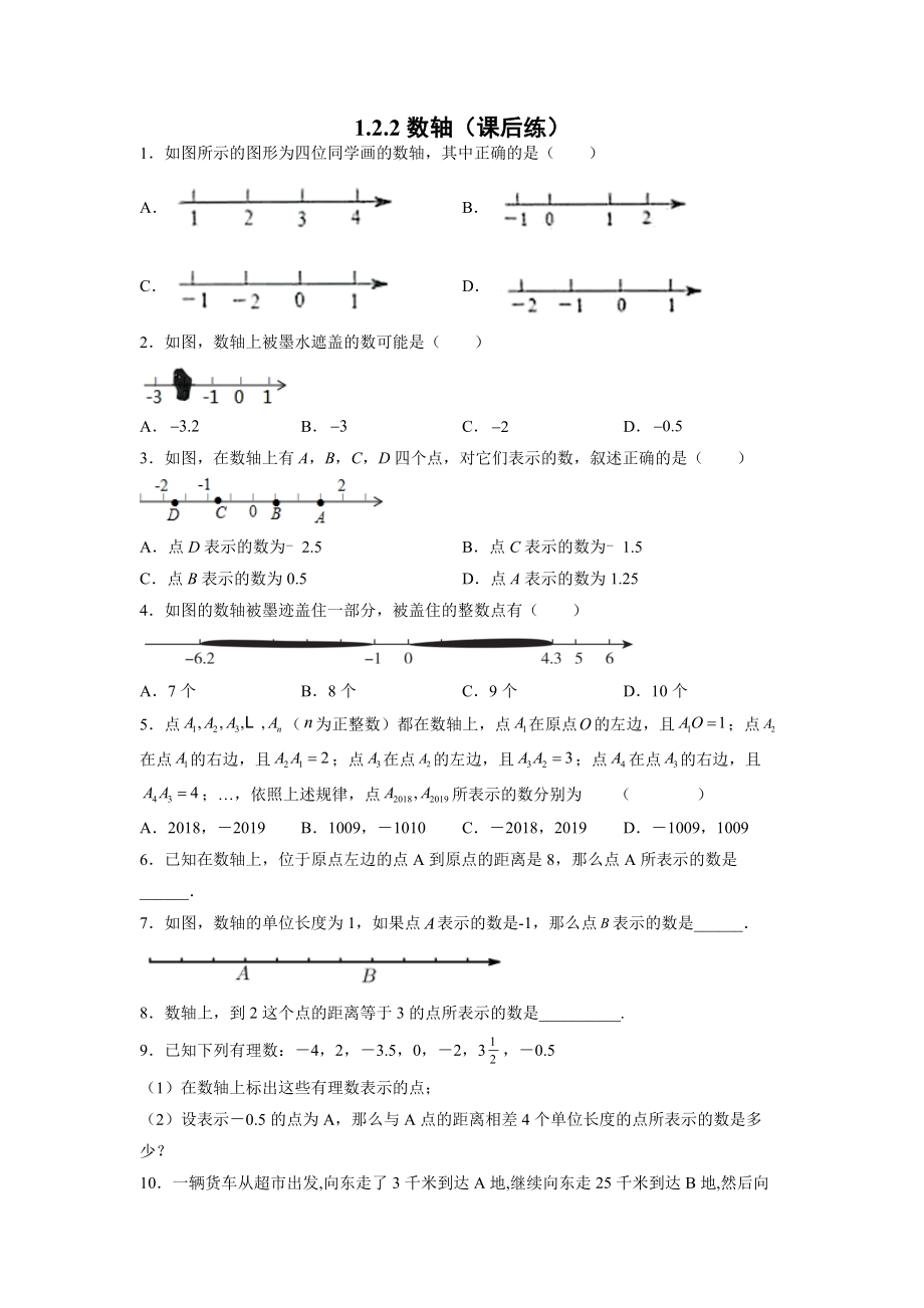 1.2.2++数轴（课后练）-初中数学人教版七年级上册课前课中课后同步试题精编_第1页