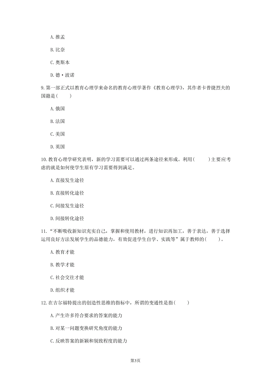 2020年四川省《中学教育心理学(省考)》考前练习(第749套)_第3页