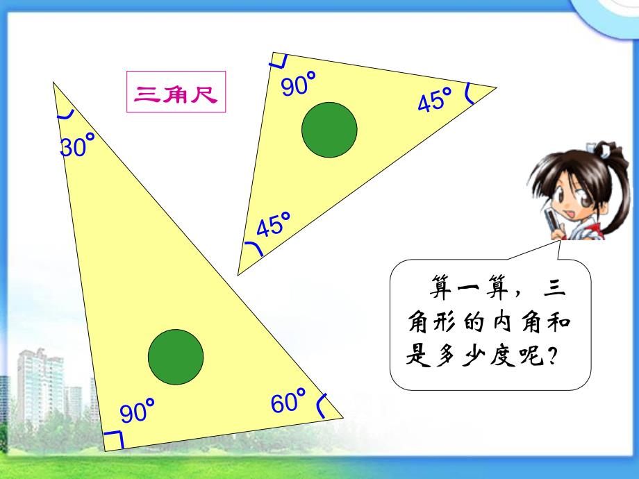 《三角形的内角和》PPT_第3页