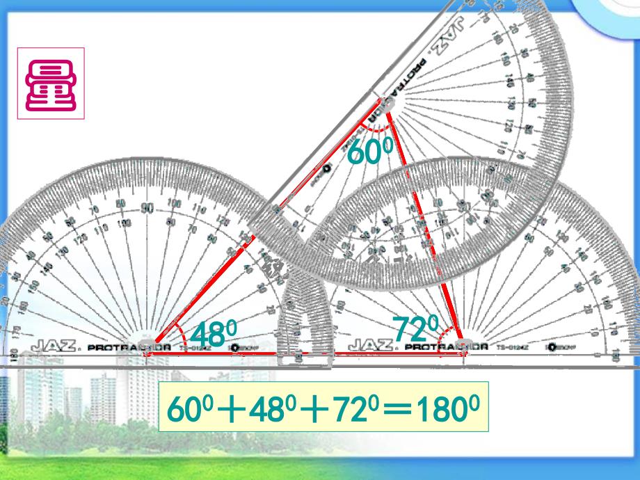 《三角形的内角和》PPT_第4页