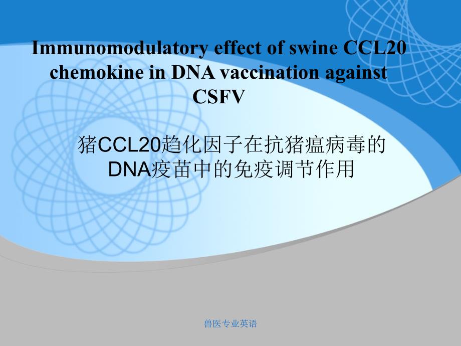 兽医专业英语经典实用_第1页