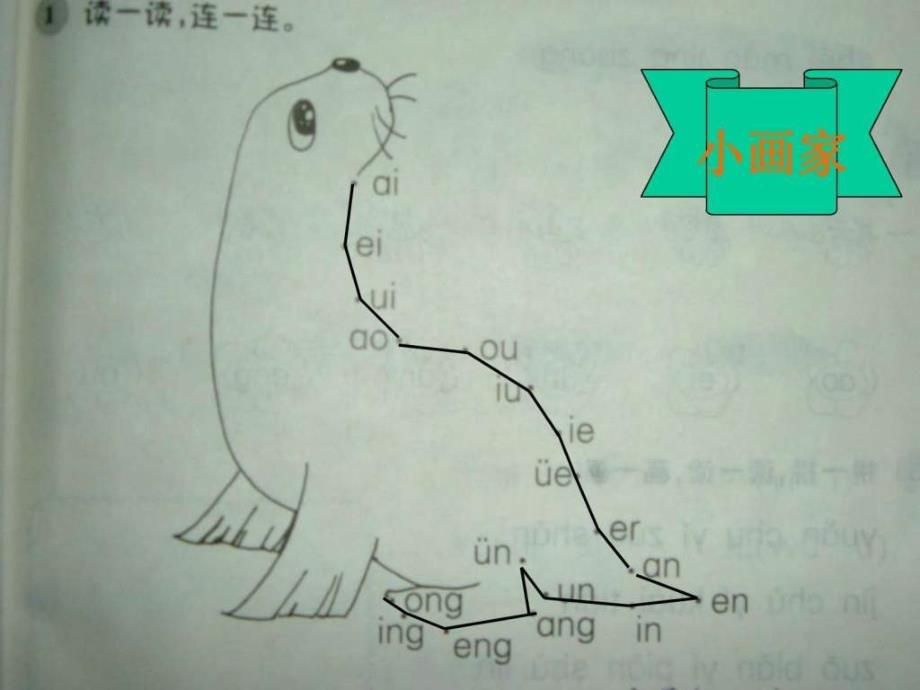 汉语拼音复习四教学课件1568207966_第4页