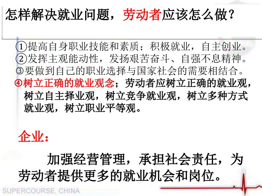 6、1-存款储蓄和商业银行_第2页