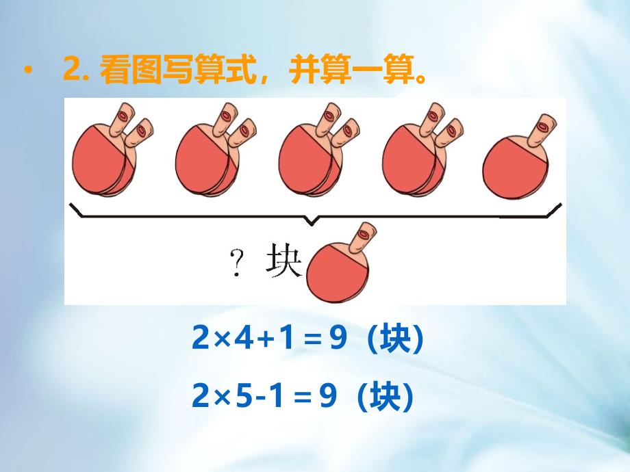 精品【西师大版】二年级上册数学：第1单元第9课时 3的乘法口诀4_第4页