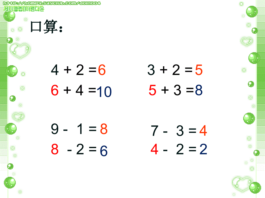 苏教版一年级数学上册《连加连减》课件（公开课定稿）_第2页