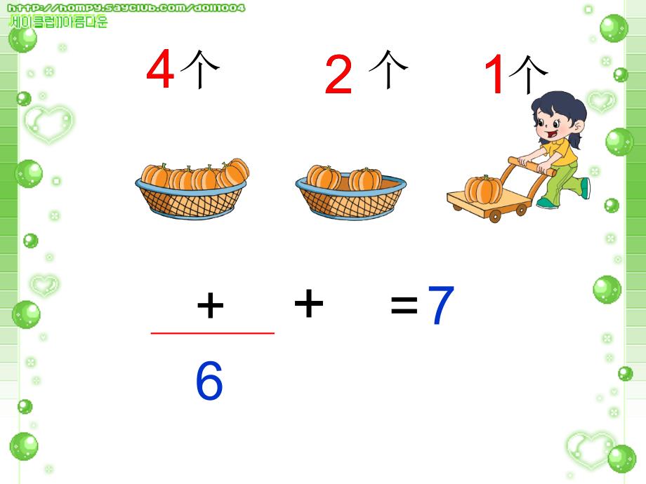 苏教版一年级数学上册《连加连减》课件（公开课定稿）_第3页