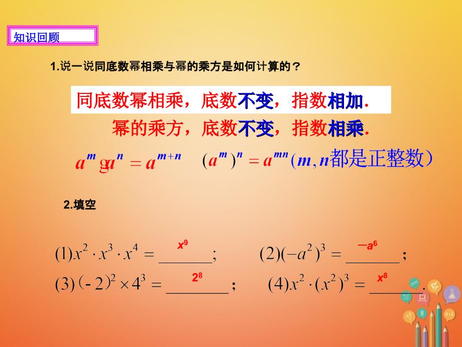 八年级数学上册 14.1 整式的乘法 14.1.3 积的乘方 （新版）新人教版_第2页