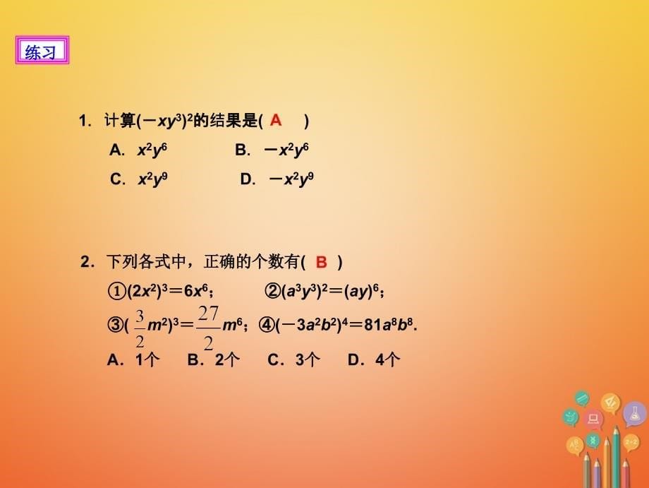 八年级数学上册 14.1 整式的乘法 14.1.3 积的乘方 （新版）新人教版_第5页