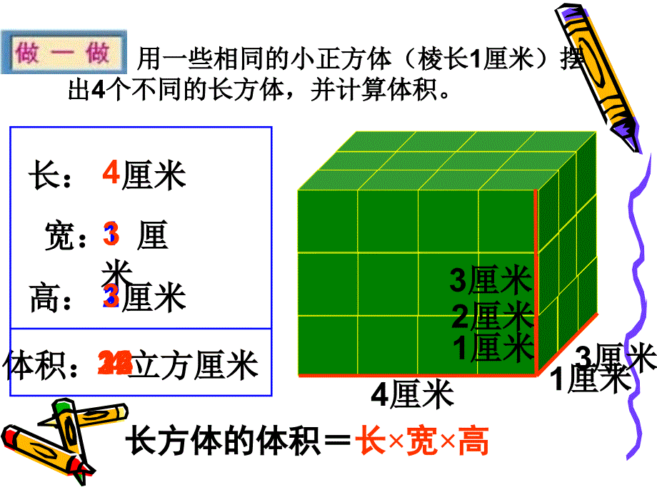 %A4%A7版数学五年级下册《长方体的体积》_第3页