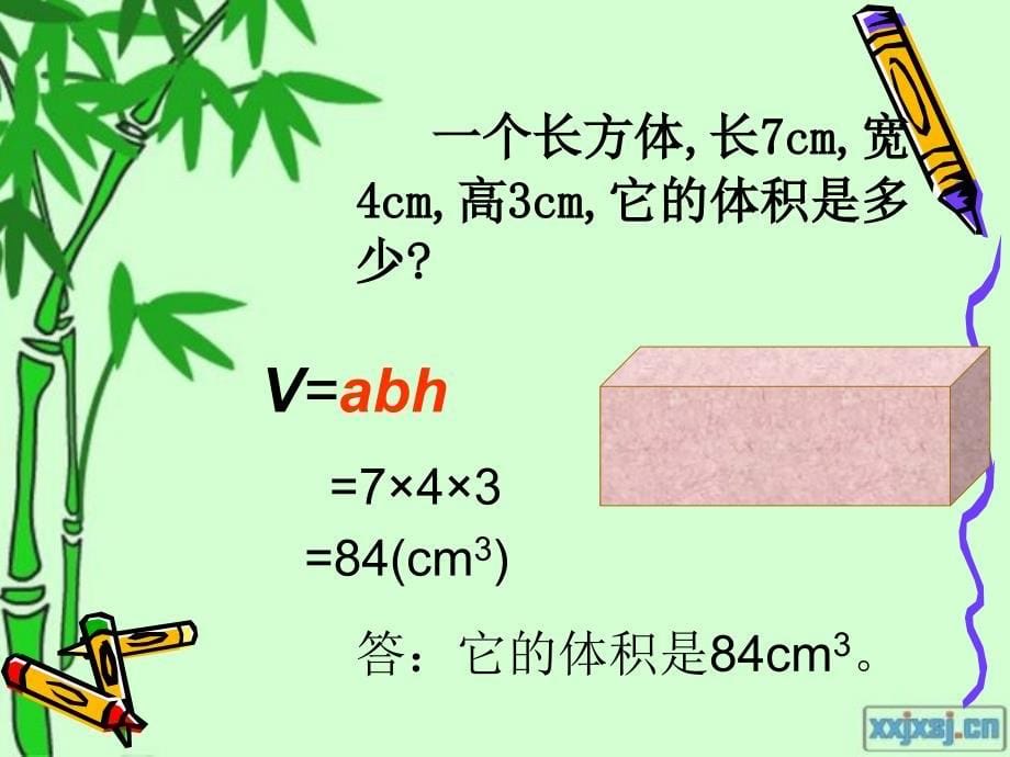 %A4%A7版数学五年级下册《长方体的体积》_第5页