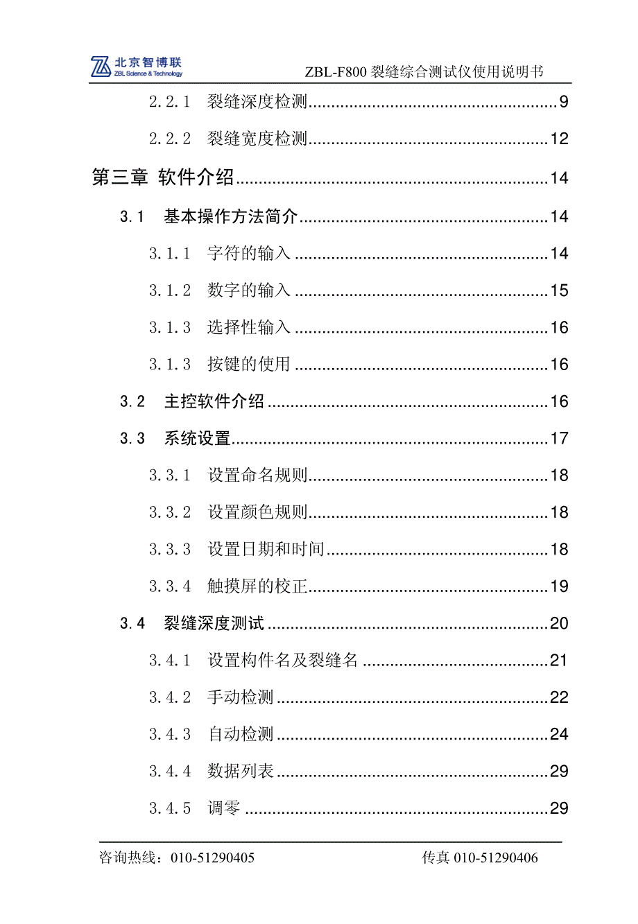 F800裂缝综合测试仪使用说明书.pdf_第3页