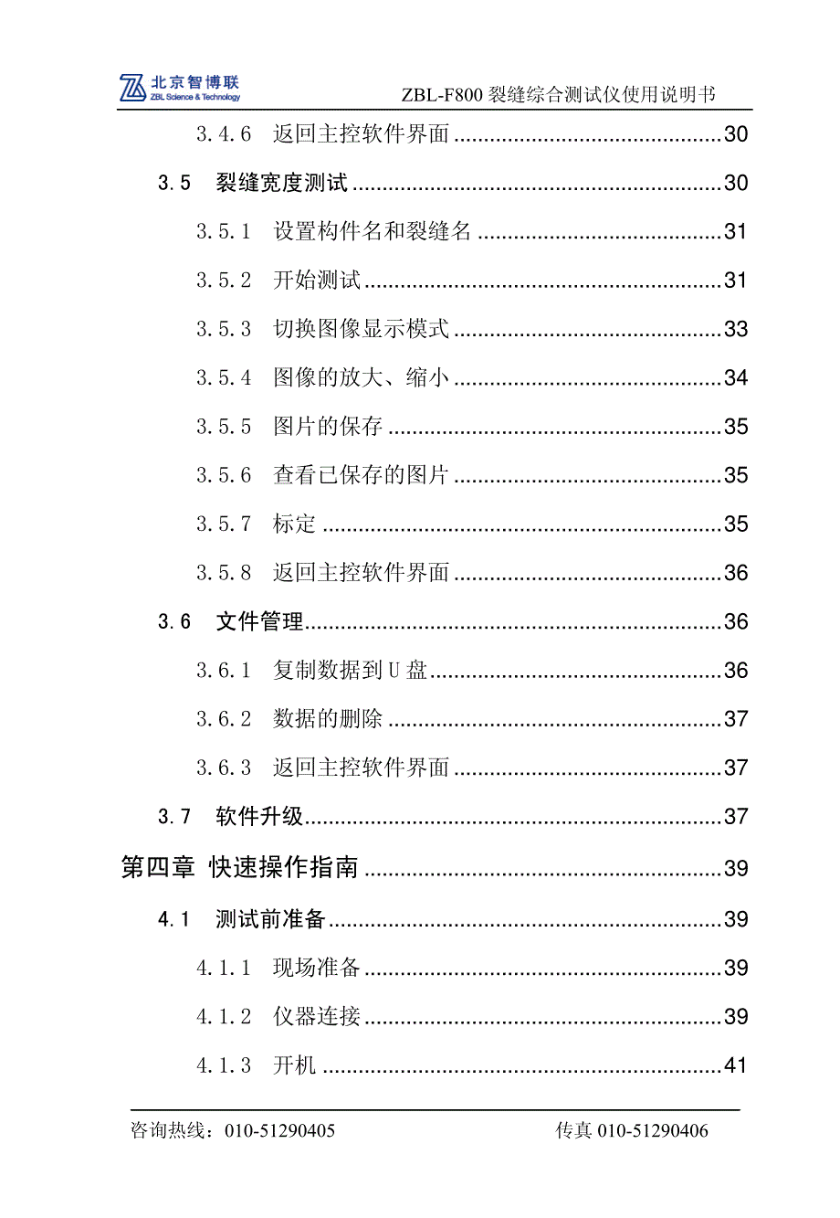 F800裂缝综合测试仪使用说明书.pdf_第4页