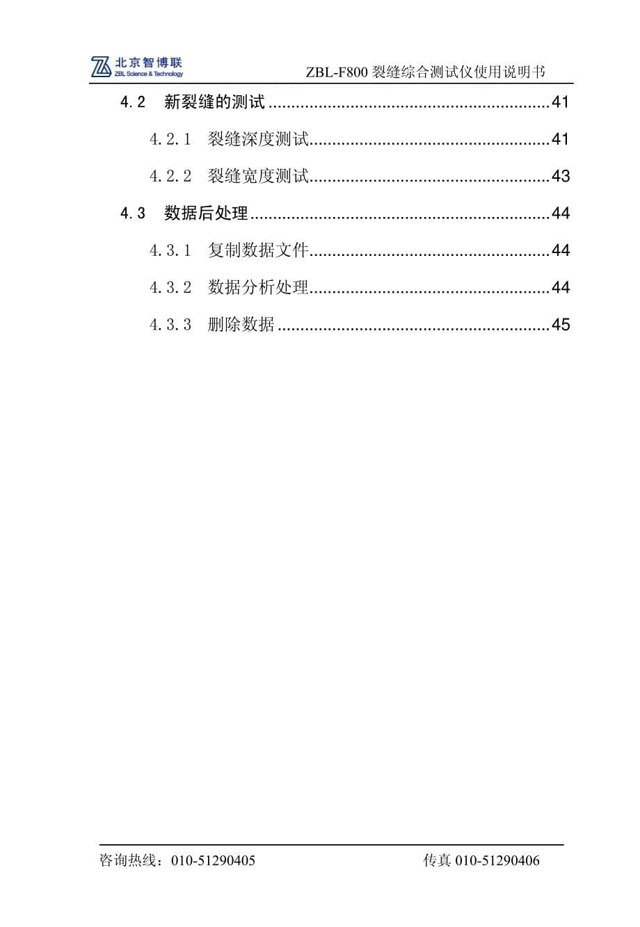 F800裂缝综合测试仪使用说明书.pdf_第5页