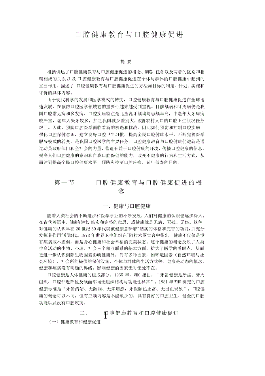 口腔健康教育与口腔健康促进_第2页