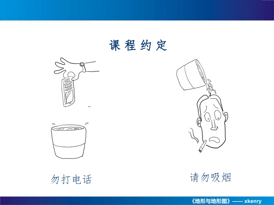 地形与地形图安全宣导PPT课件_第2页