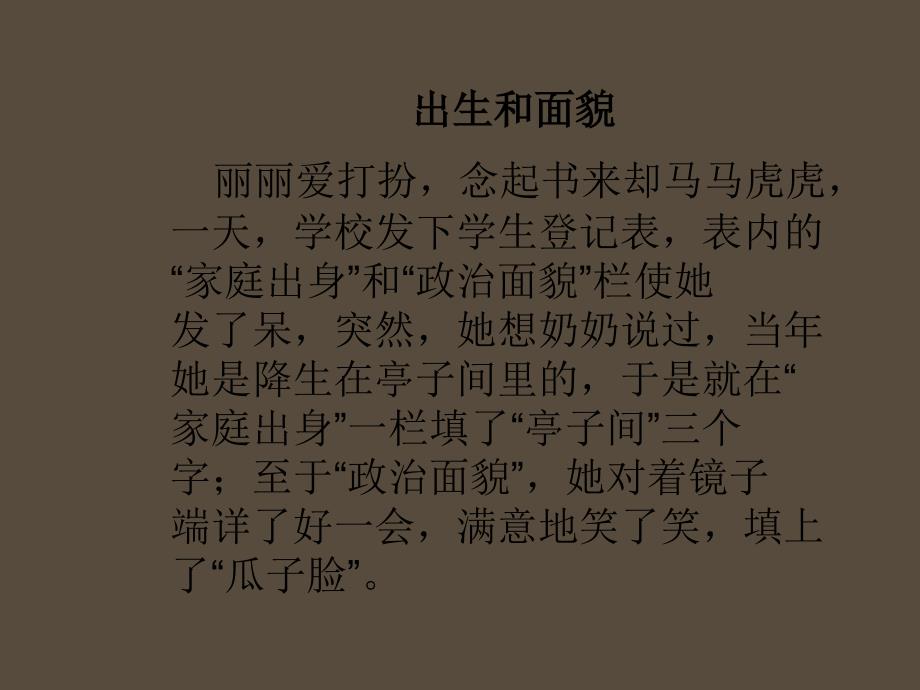 七年级语文上册第五单元《综合性学习我爱我家》课件5套人教版(打包)我爱我家1_第4页