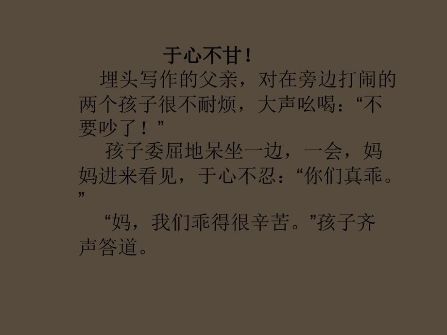 七年级语文上册第五单元《综合性学习我爱我家》课件5套人教版(打包)我爱我家1_第5页