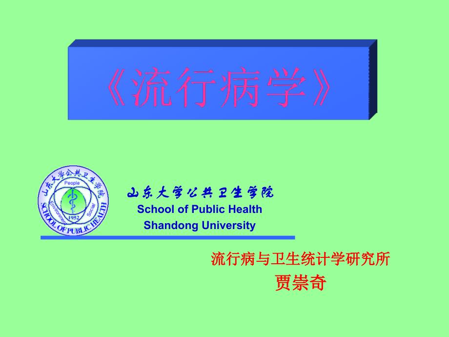 队列研究_第1页