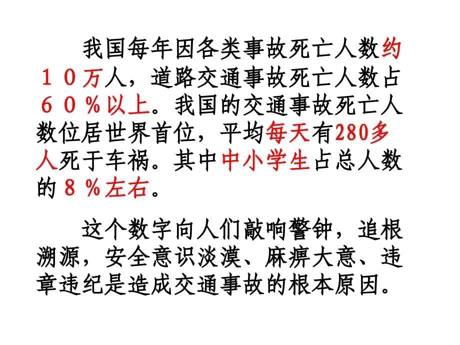 安全教育主题班会ppt课件_第5页