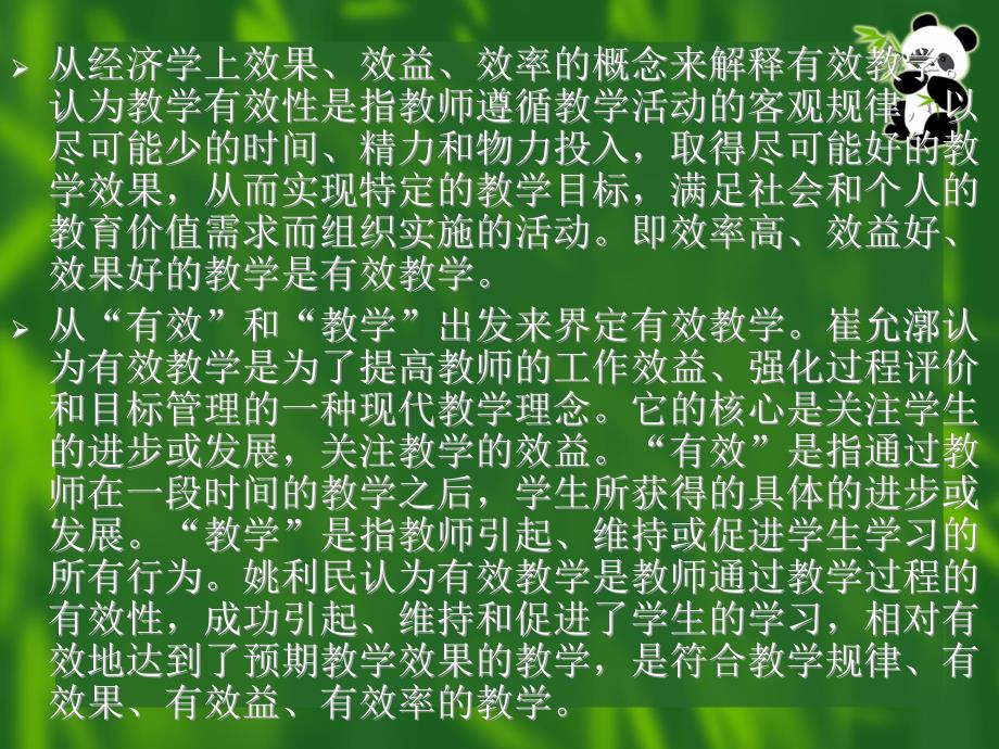 有效教学教学设计方案有效备课教学反思课件_第4页