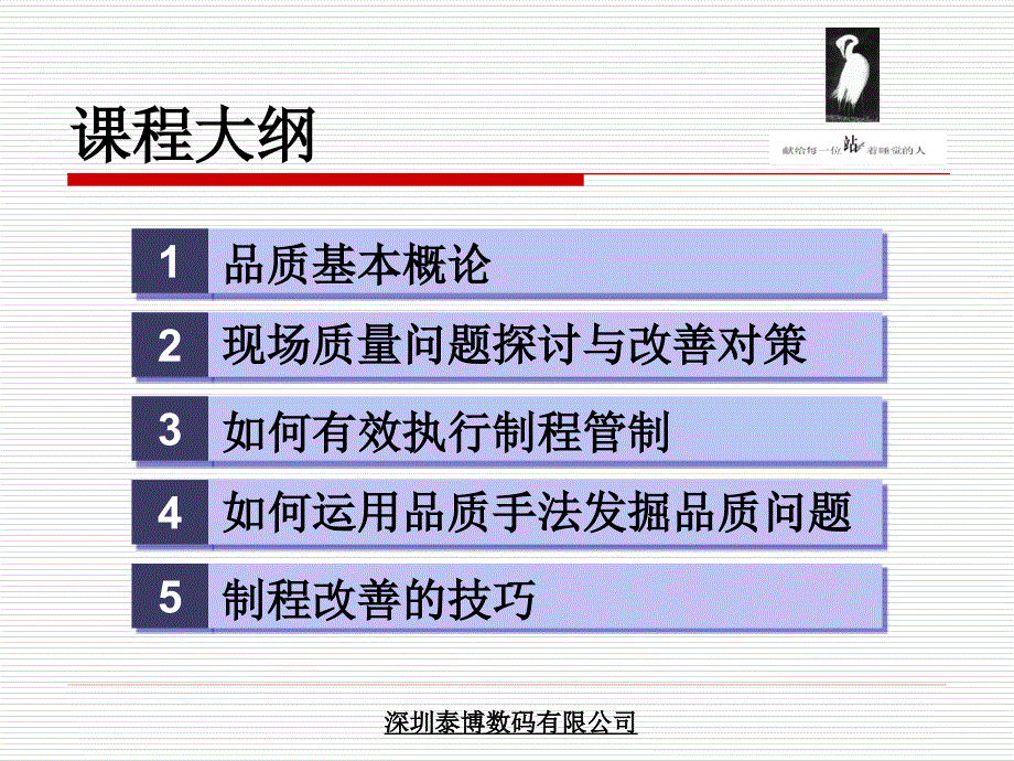 如何做好现场品质管理培训教材_第2页