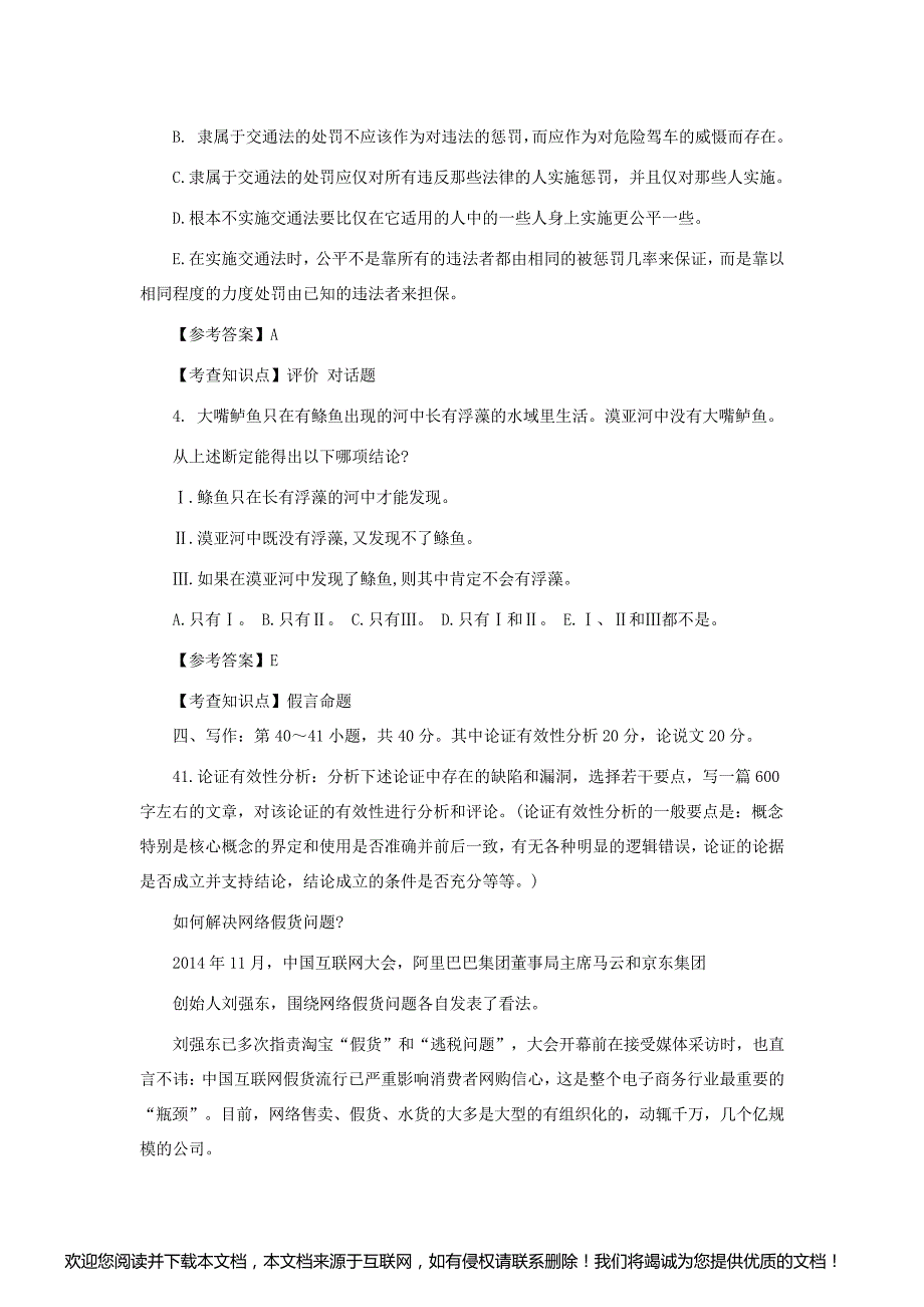 2015考研396经济类联考综合真题答案解析(部分)_第2页