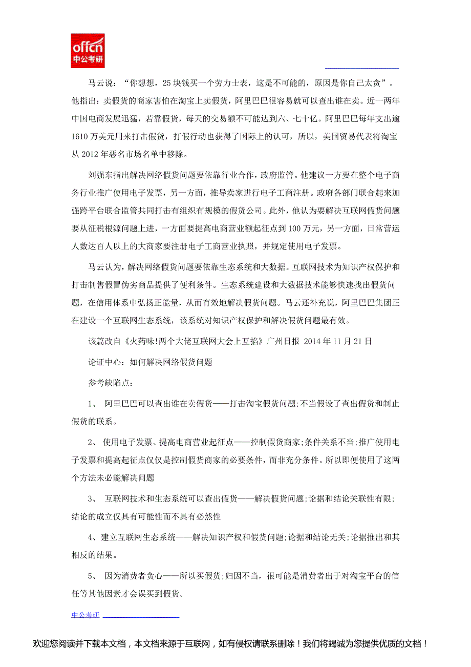 2015考研396经济类联考综合真题答案解析(部分)_第3页