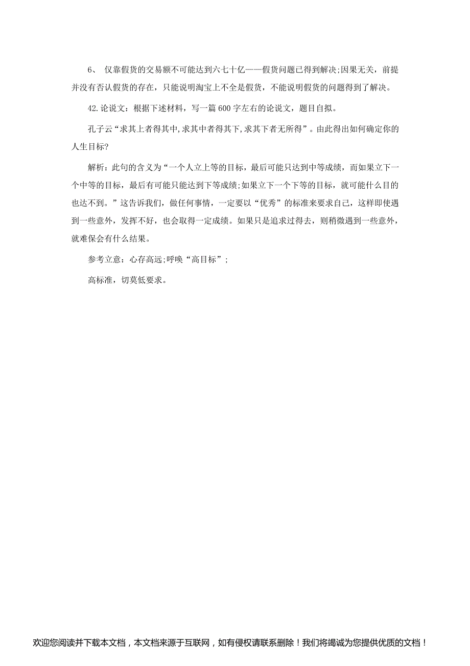 2015考研396经济类联考综合真题答案解析(部分)_第4页