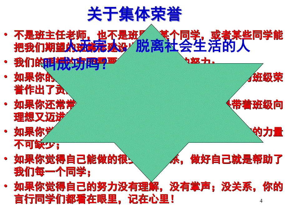 寒假后开学第一课PPT课件_第4页