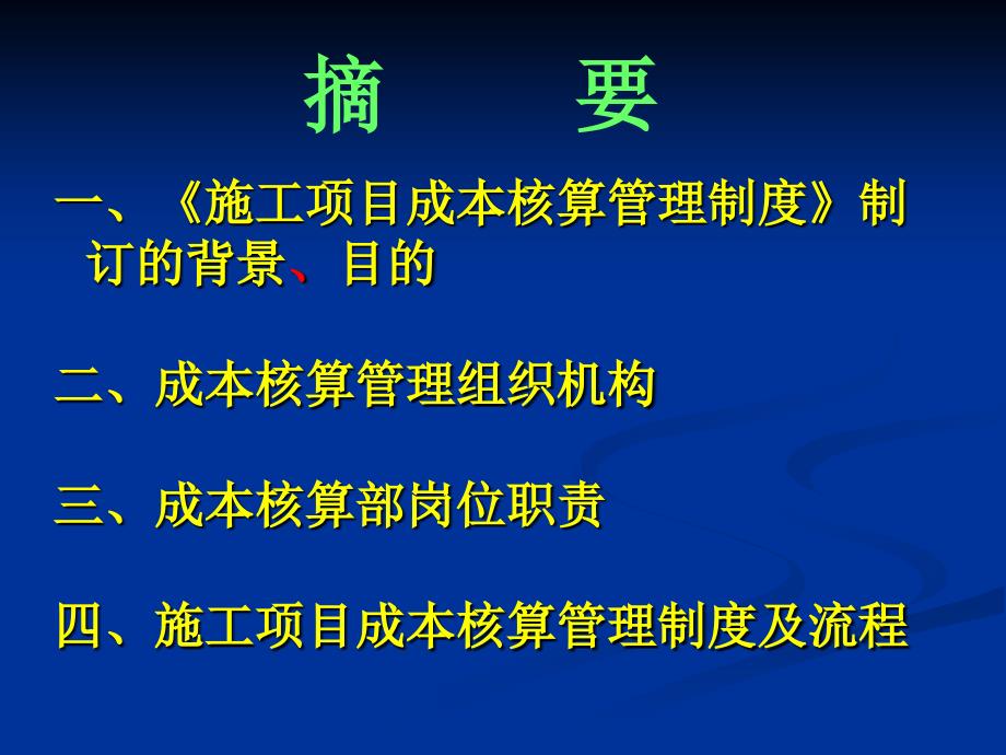 施工项目成本核算管理制度宣贯会(59张)课件_第2页