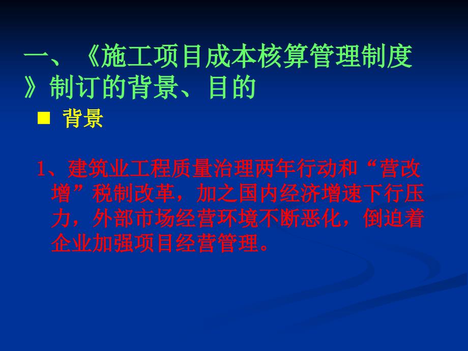 施工项目成本核算管理制度宣贯会(59张)课件_第3页