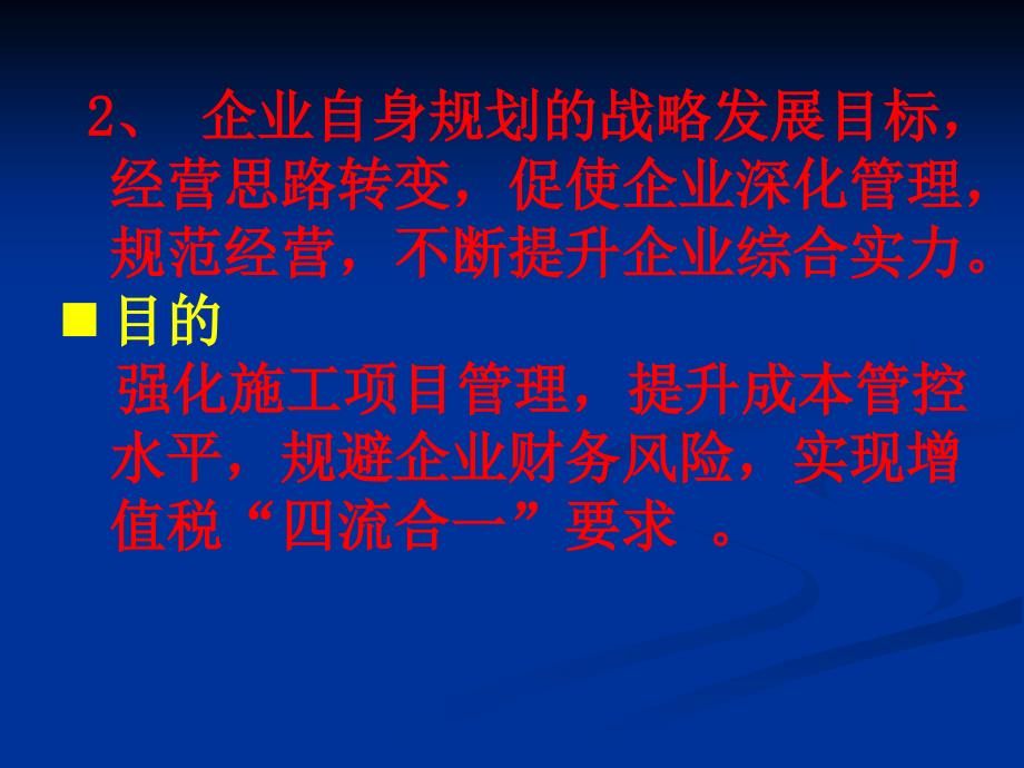 施工项目成本核算管理制度宣贯会(59张)课件_第4页