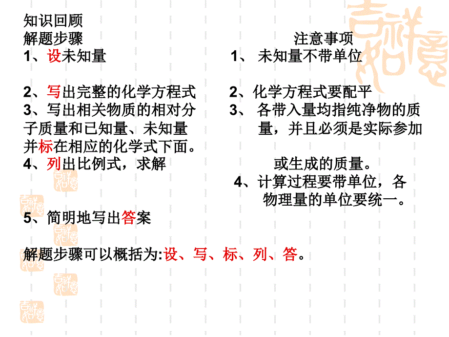 利用化学方程式的计算11钱_第4页