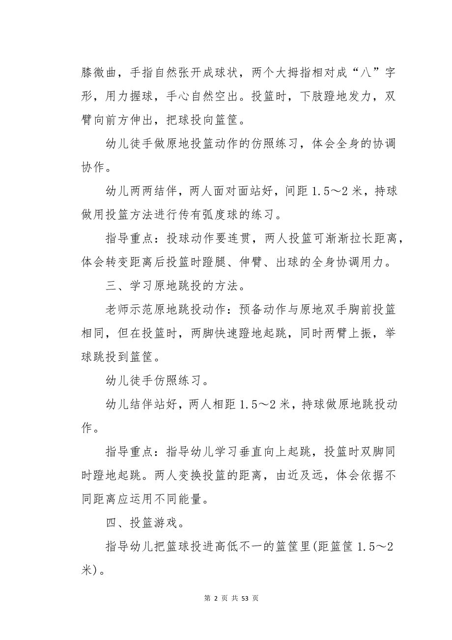 2022小班投球教案汇编(4篇)_第2页