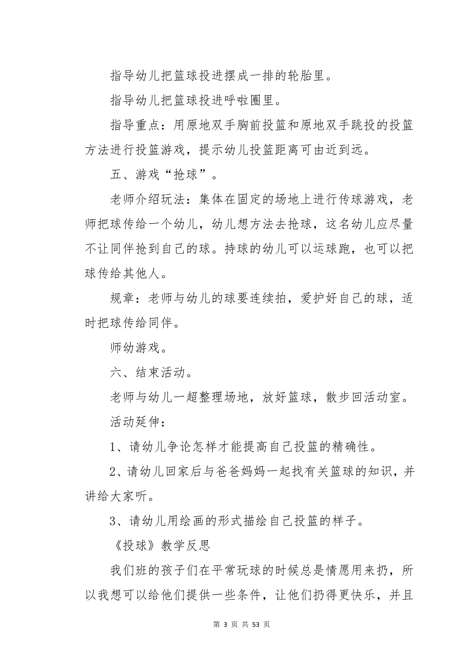 2022小班投球教案汇编(4篇)_第3页