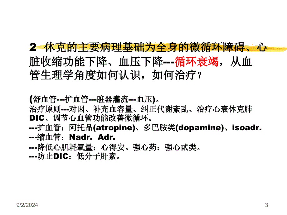 循环系统心血管活动的调节_第3页