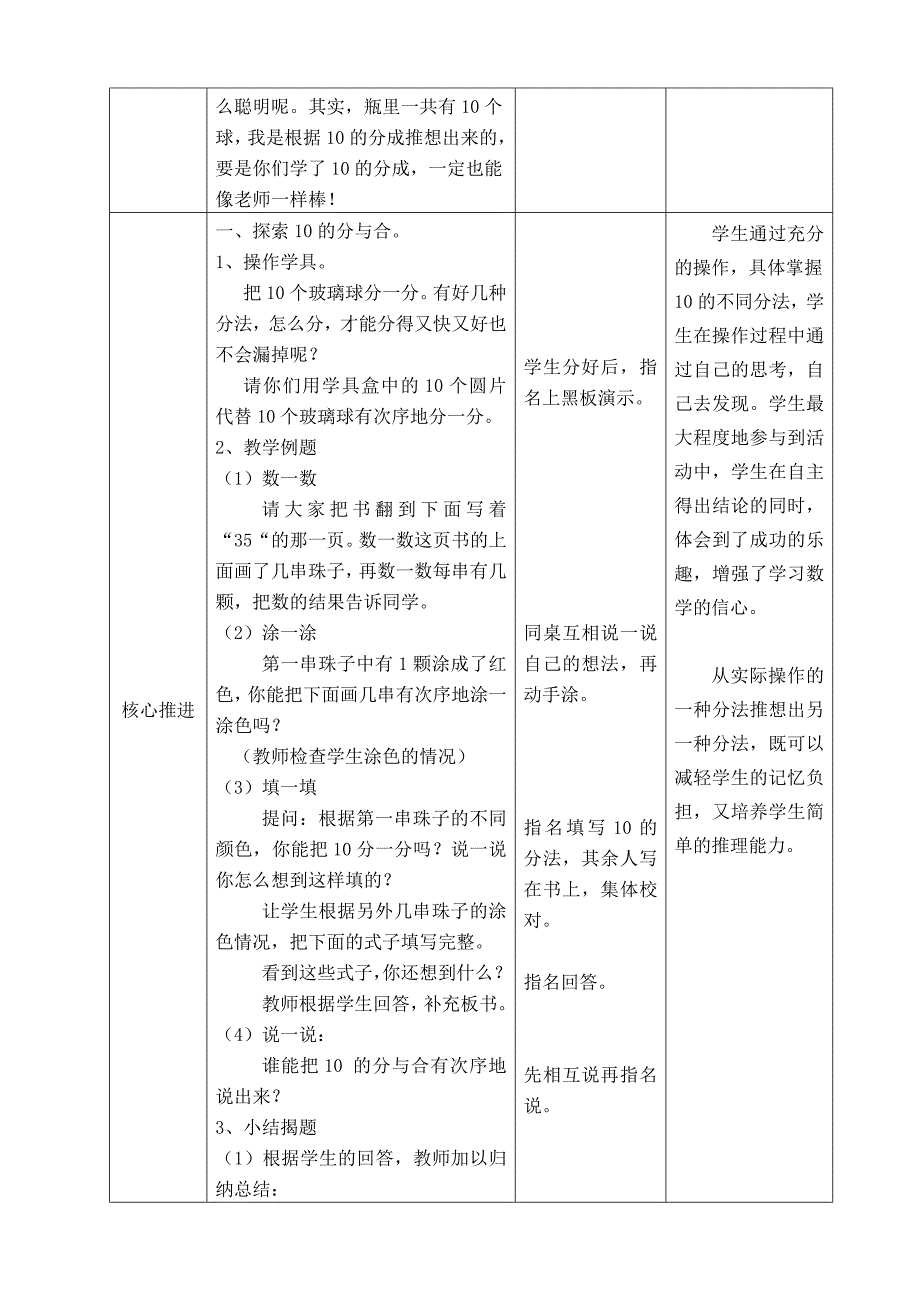 苏教版一年级数学上册第七单元《10的分与合 》教案（定稿）_第2页