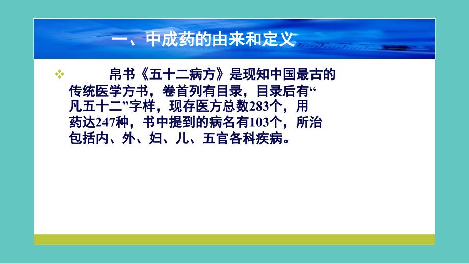 中成药的临床合理应用_第4页