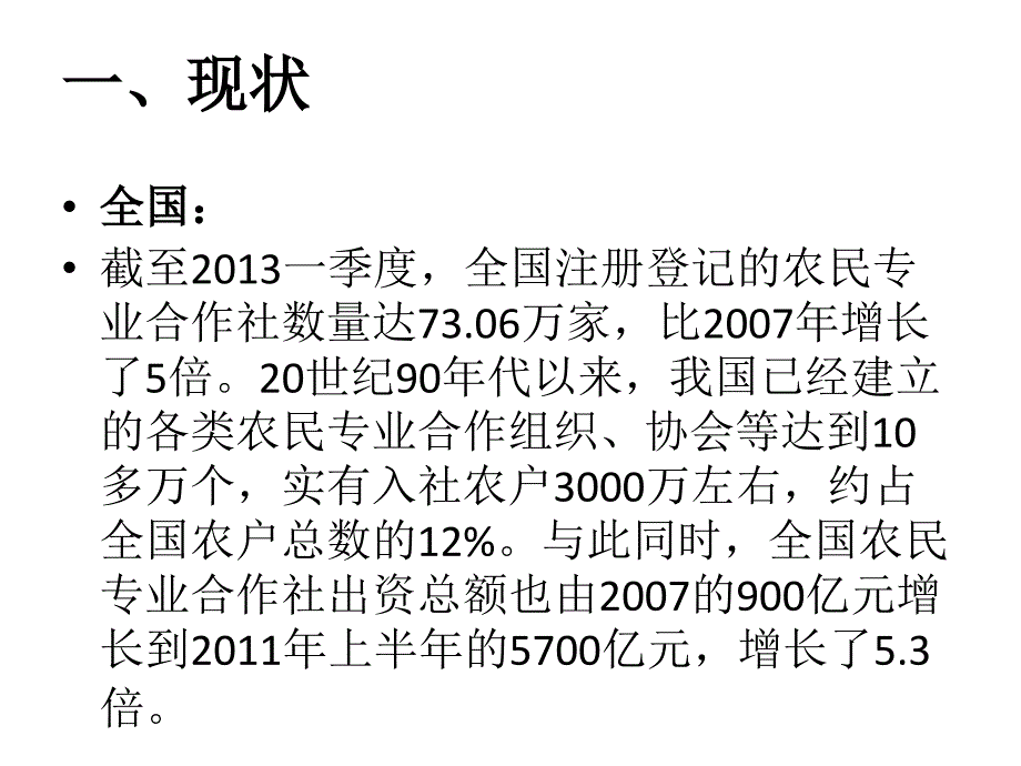 提升农民专业合作社的经验与启示_第2页