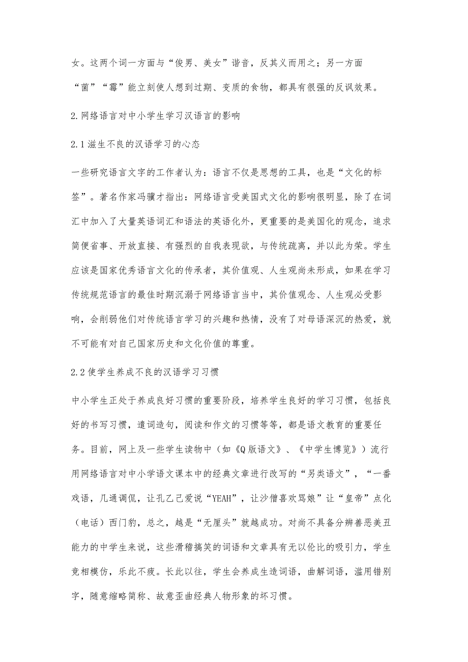 浅谈网络语言对中学生汉语言学习的影响_第3页