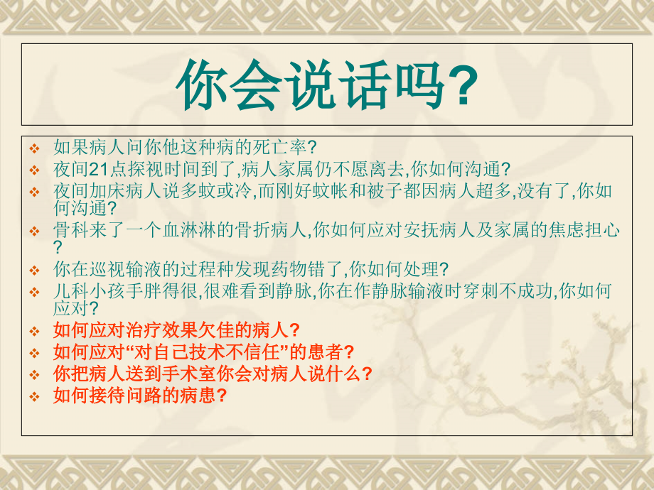 护士礼仪与沟通技巧教材(93张)课件_第3页