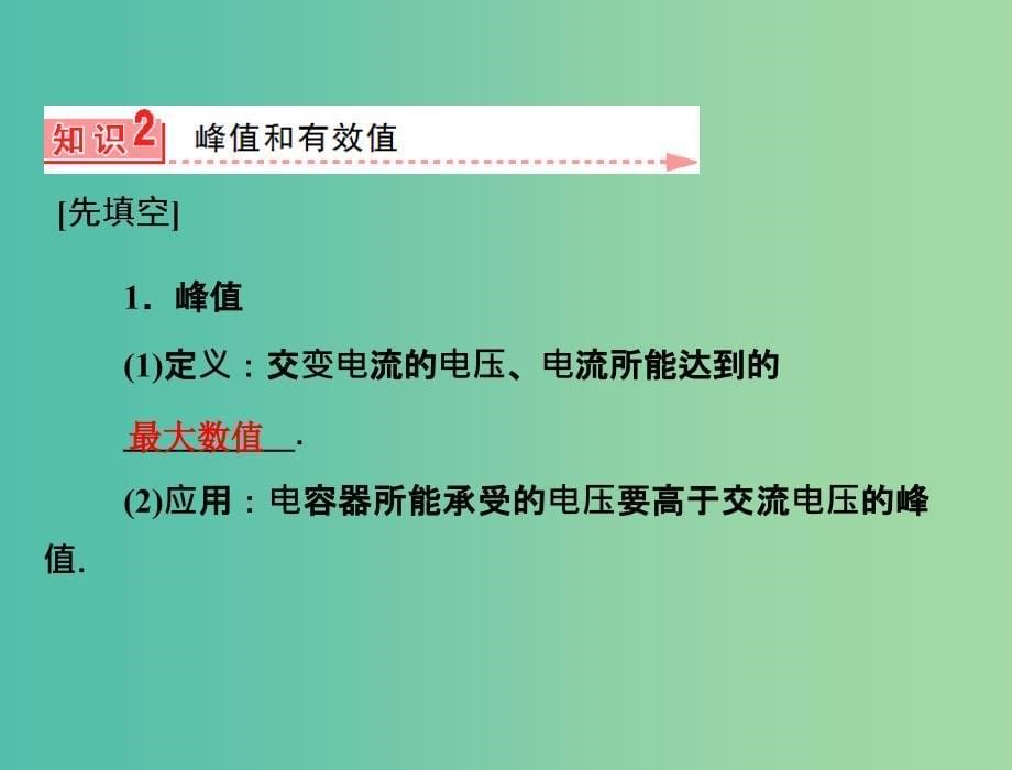 高中物理 第五章 交变电流 2 描述交变电流的物理量课件 新人教版选修3-2.ppt_第5页