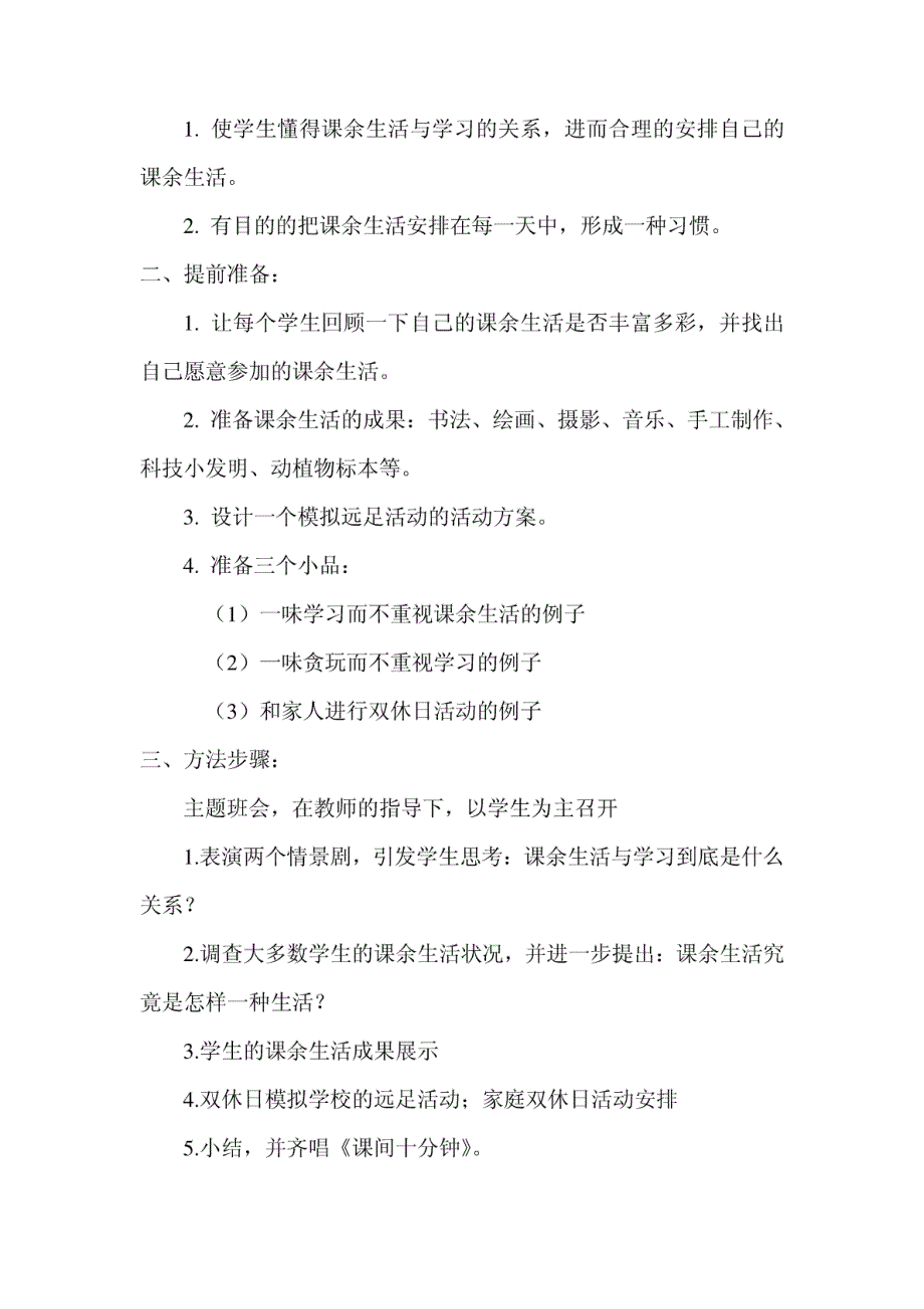 小学主题班会教案大全50篇146页_第3页