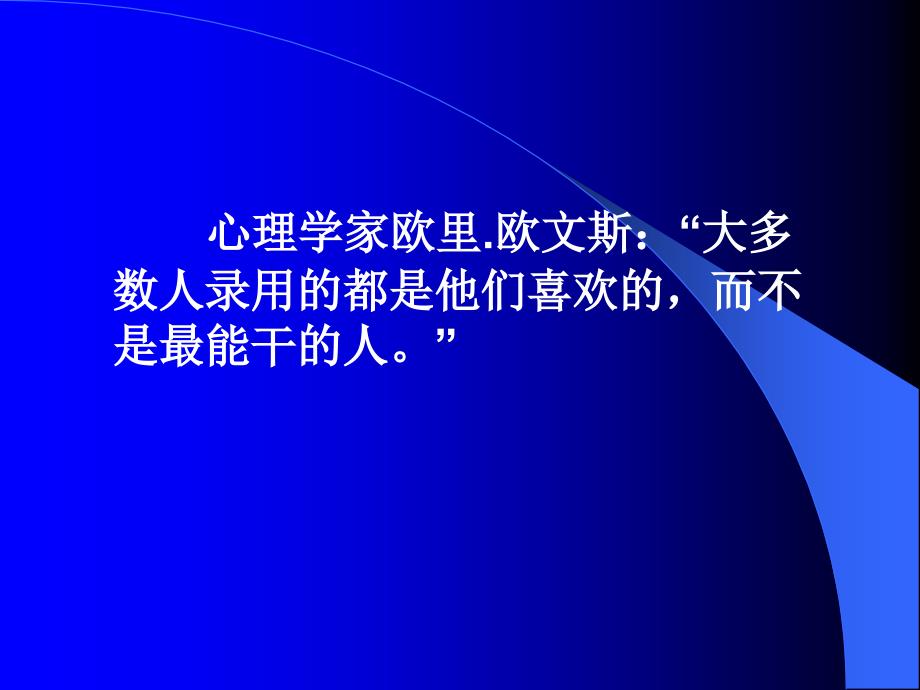 面试着装与礼仪通用课件_第2页