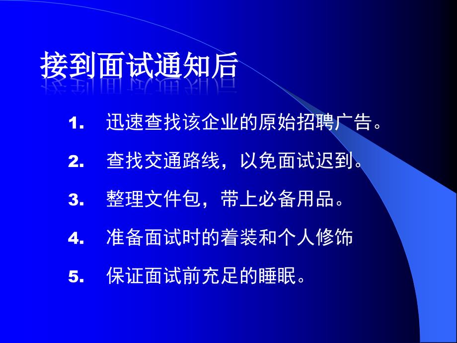 面试着装与礼仪通用课件_第4页