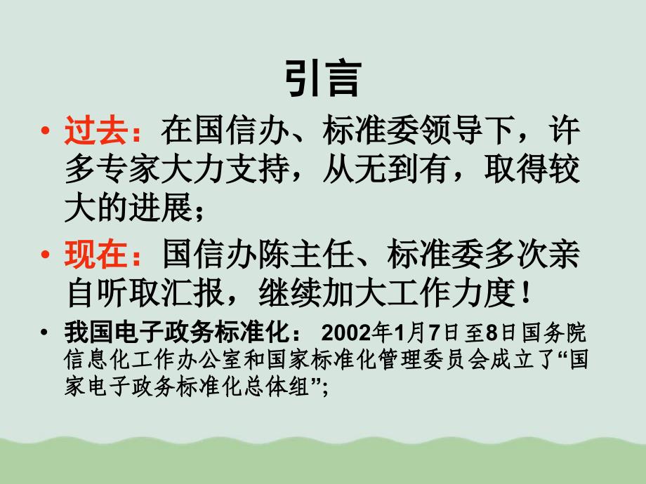 政务信息资源目录与交换体系总体框架课件_第3页