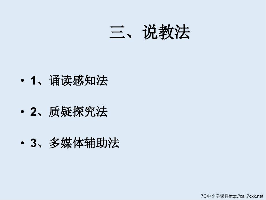 【K12配套】最新苏教版语文选修将进酒ppt课件_第4页